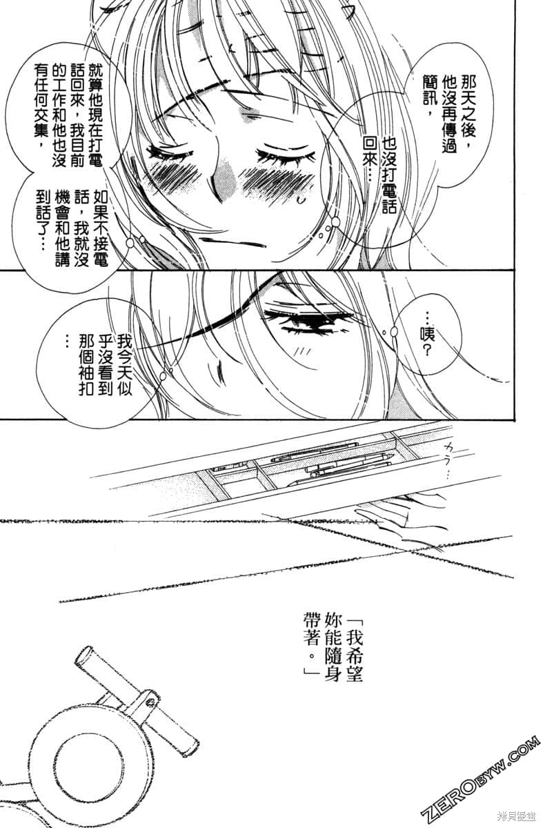 《开始吧！秘密恋爱》漫画最新章节第1卷免费下拉式在线观看章节第【136】张图片