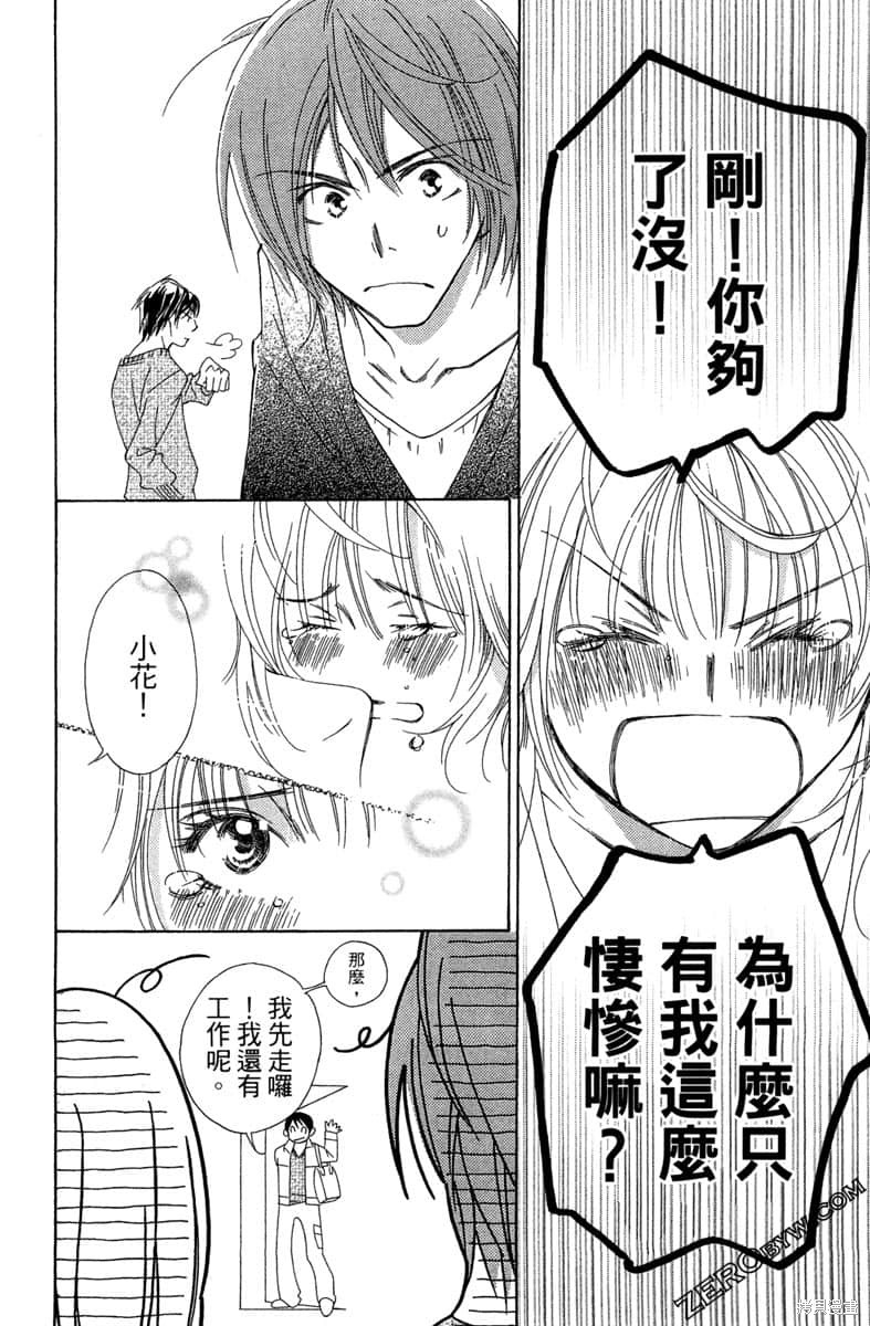 《开始吧！秘密恋爱》漫画最新章节第1卷免费下拉式在线观看章节第【181】张图片