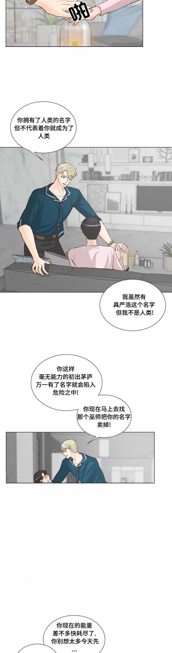 《人鬼结界/吸血鬼》漫画最新章节第22话免费下拉式在线观看章节第【9】张图片