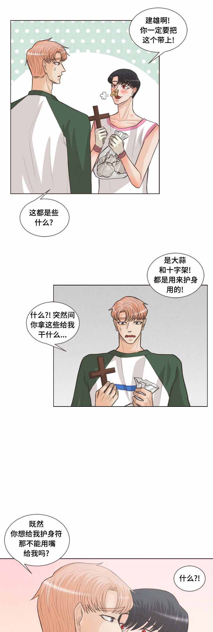 《人鬼结界/吸血鬼》漫画最新章节第33话免费下拉式在线观看章节第【7】张图片