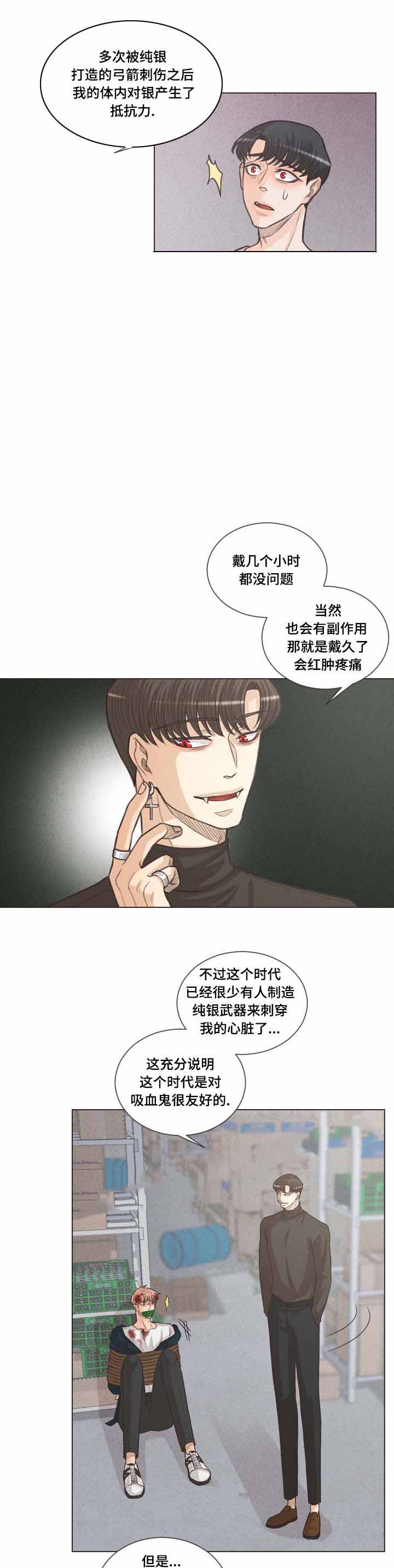 《人鬼结界/吸血鬼》漫画最新章节第63话免费下拉式在线观看章节第【7】张图片