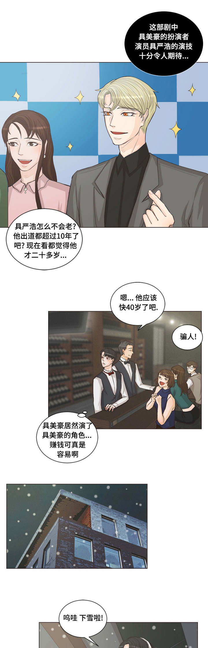 《人鬼结界/吸血鬼》漫画最新章节第2话免费下拉式在线观看章节第【9】张图片