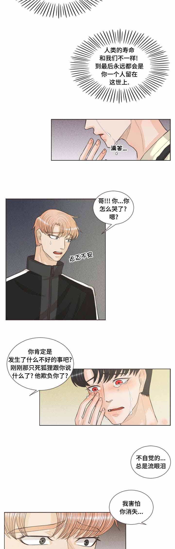 《人鬼结界/吸血鬼》漫画最新章节第38话免费下拉式在线观看章节第【7】张图片