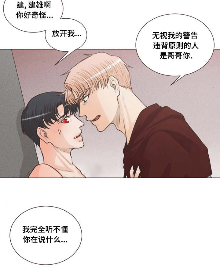 《人鬼结界/吸血鬼》漫画最新章节第4话免费下拉式在线观看章节第【13】张图片