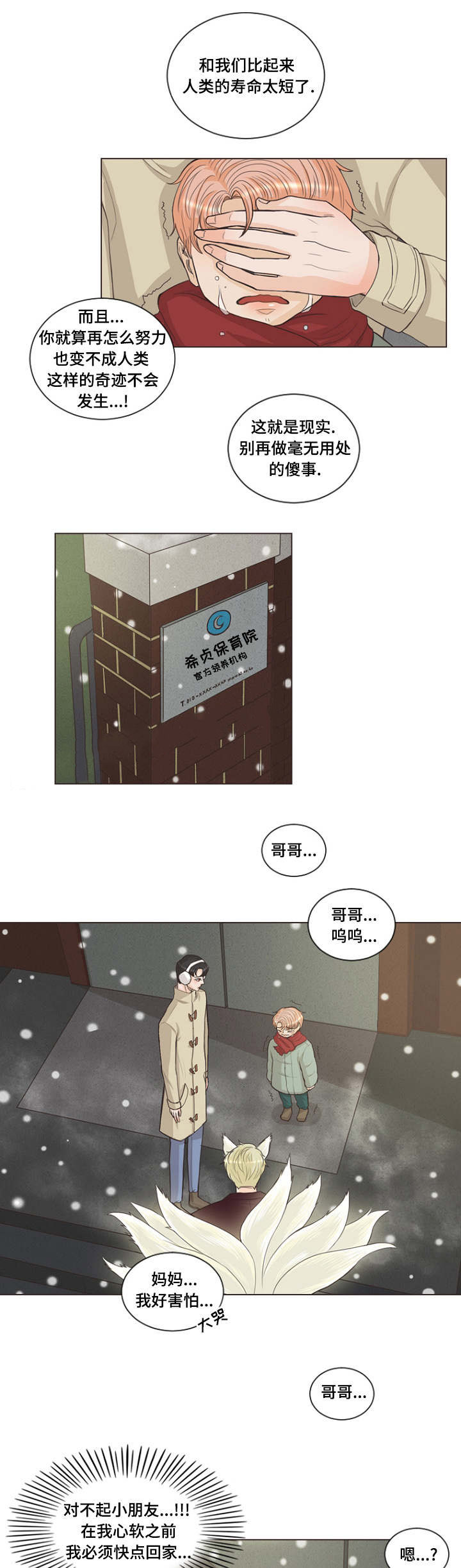 《人鬼结界/吸血鬼》漫画最新章节第3话免费下拉式在线观看章节第【5】张图片