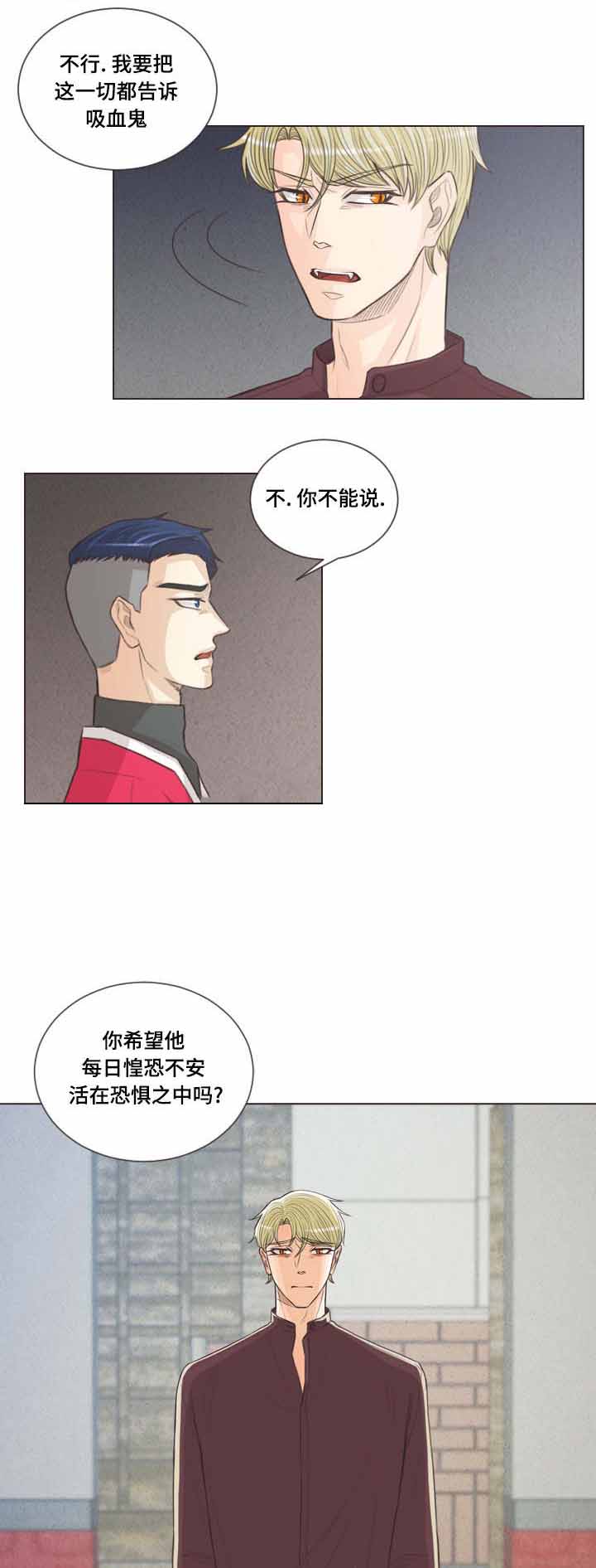 《人鬼结界/吸血鬼》漫画最新章节第56话免费下拉式在线观看章节第【5】张图片