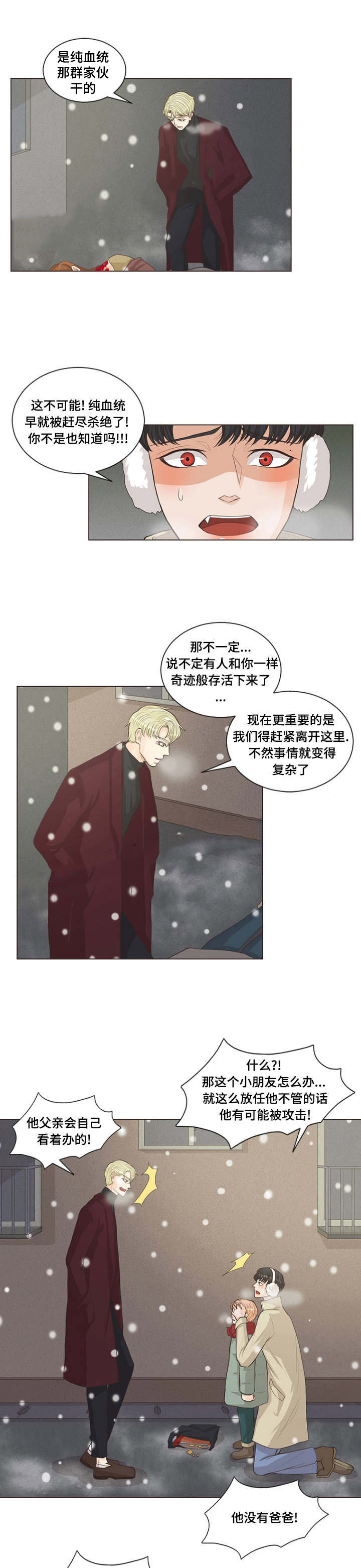 《人鬼结界/吸血鬼》漫画最新章节第3话免费下拉式在线观看章节第【1】张图片