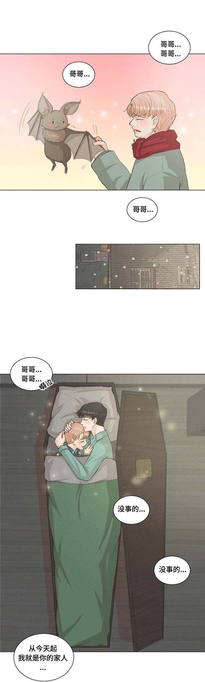 《人鬼结界/吸血鬼》漫画最新章节第3话免费下拉式在线观看章节第【13】张图片