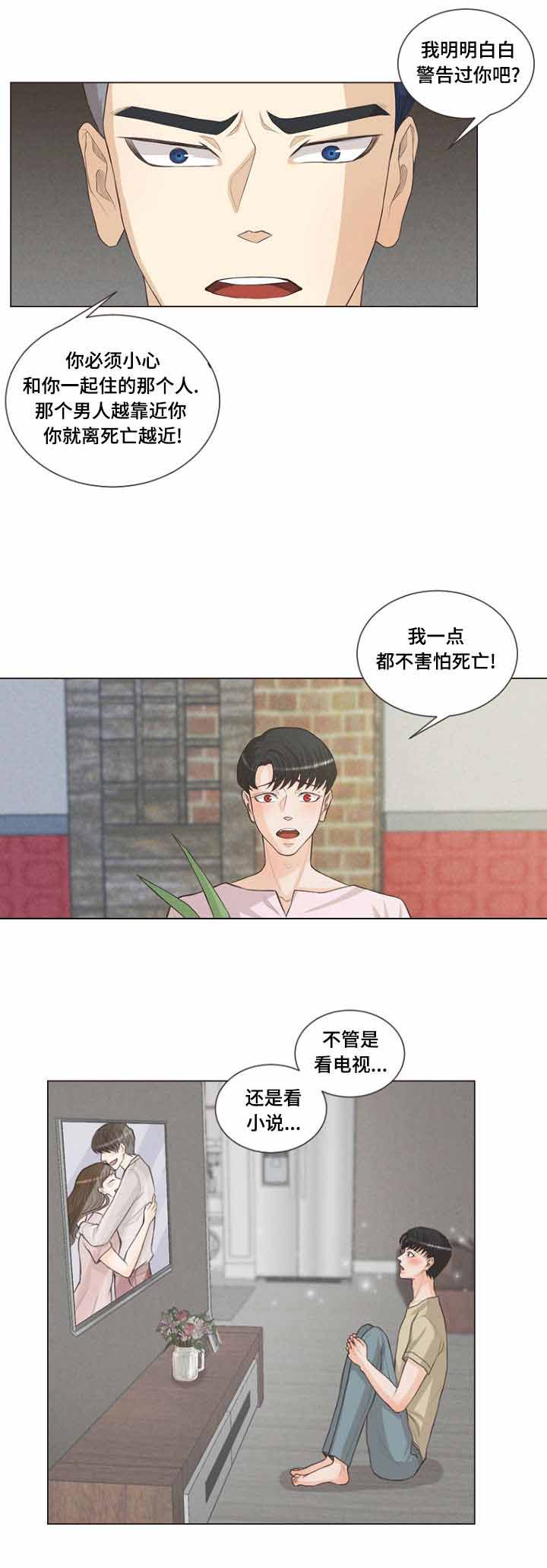 《人鬼结界/吸血鬼》漫画最新章节第21话免费下拉式在线观看章节第【11】张图片