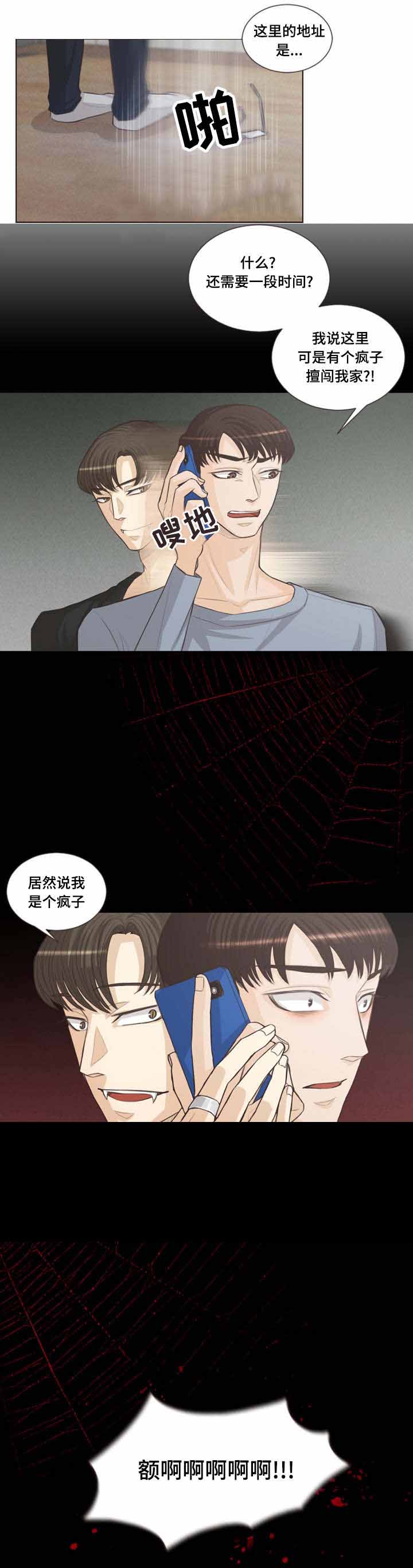 《人鬼结界/吸血鬼》漫画最新章节第36话免费下拉式在线观看章节第【11】张图片