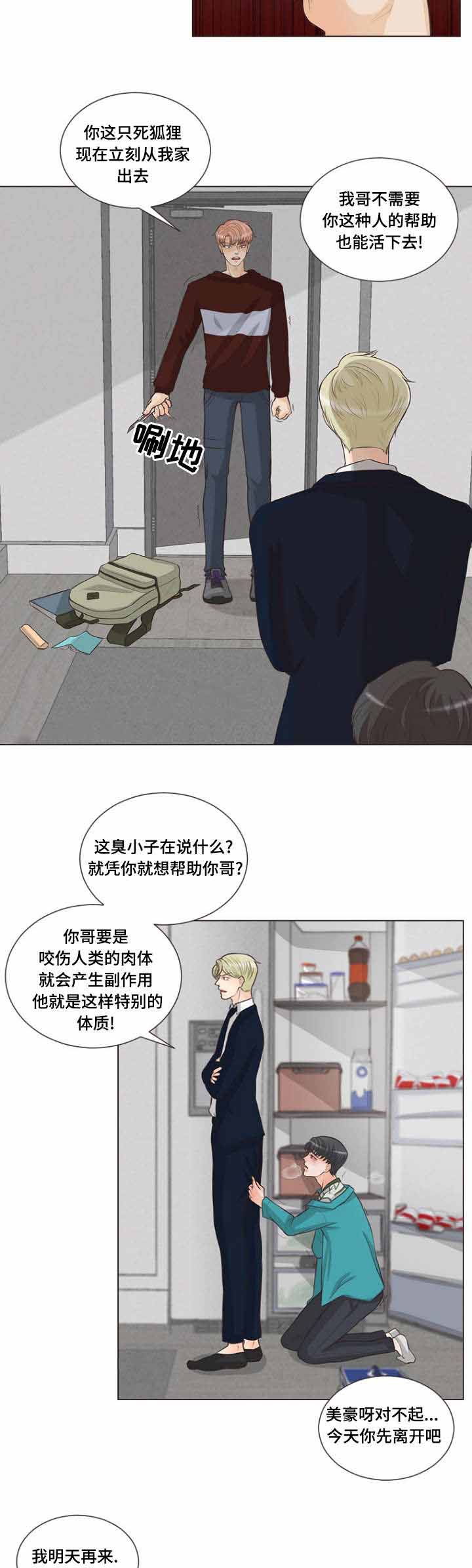 《人鬼结界/吸血鬼》漫画最新章节第8话免费下拉式在线观看章节第【7】张图片