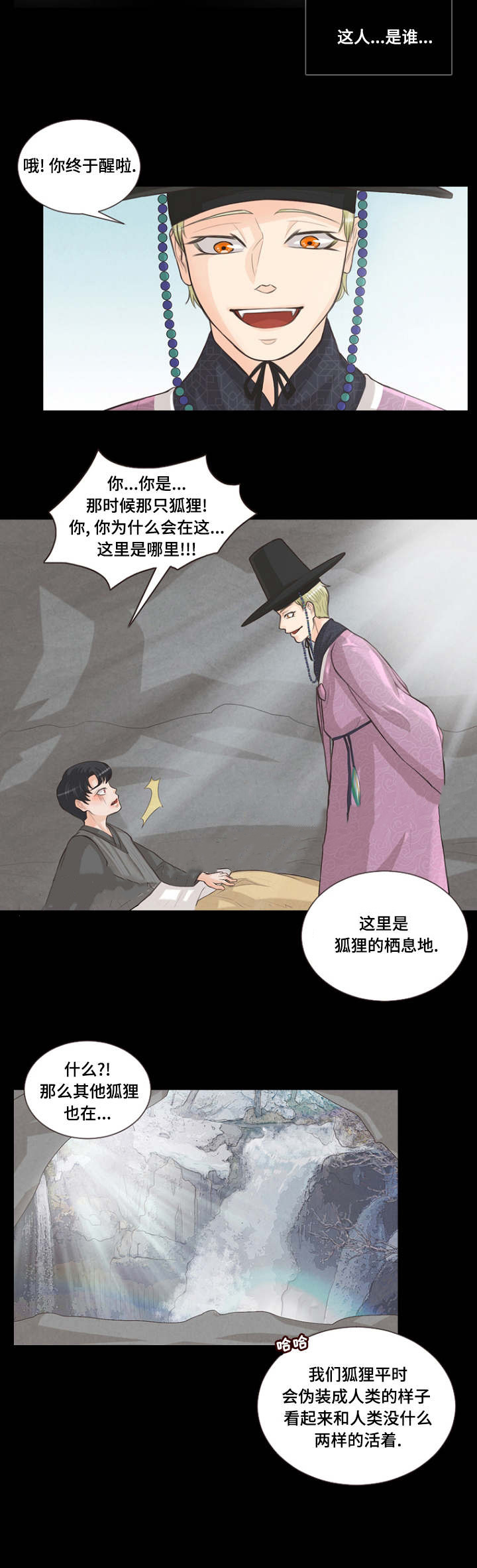 《人鬼结界/吸血鬼》漫画最新章节第10话免费下拉式在线观看章节第【11】张图片