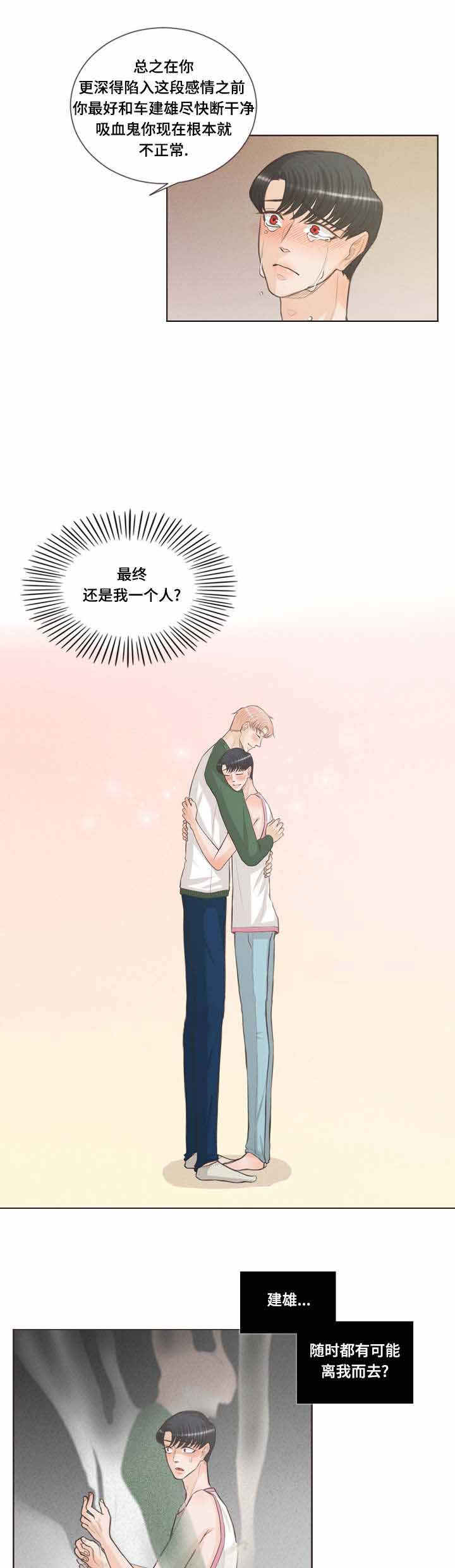 《人鬼结界/吸血鬼》漫画最新章节第37话免费下拉式在线观看章节第【23】张图片