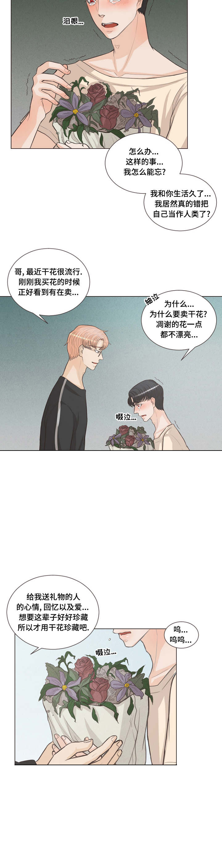 《人鬼结界/吸血鬼》漫画最新章节第18话免费下拉式在线观看章节第【15】张图片