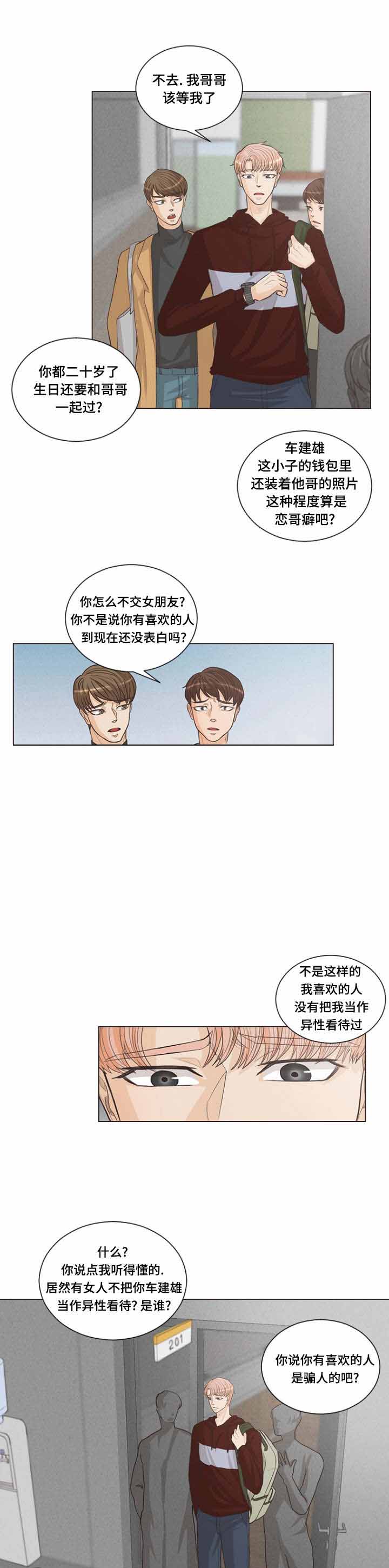 《人鬼结界/吸血鬼》漫画最新章节第6话免费下拉式在线观看章节第【13】张图片