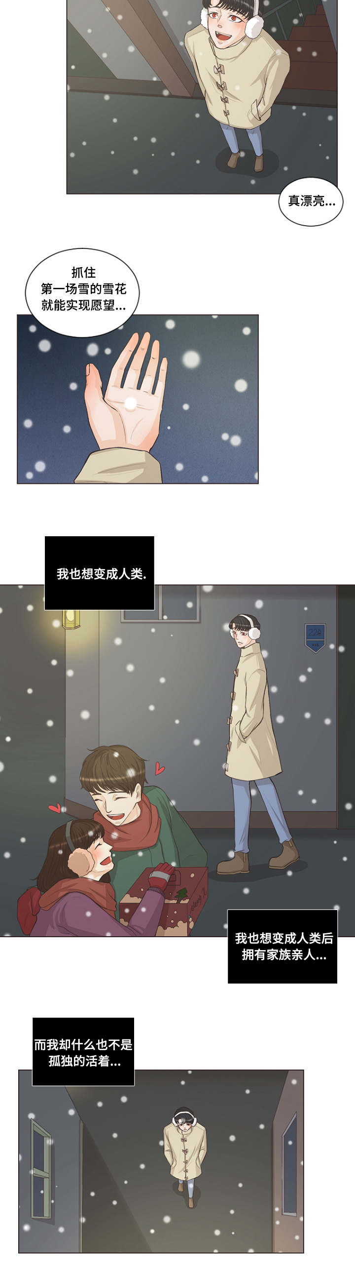 《人鬼结界/吸血鬼》漫画最新章节第2话免费下拉式在线观看章节第【11】张图片