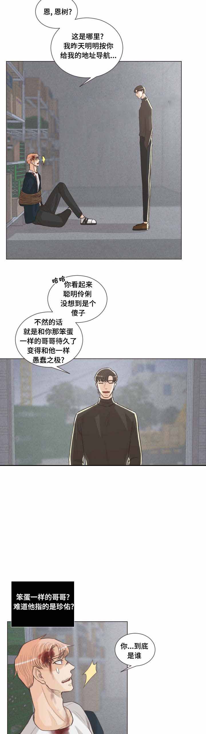 《人鬼结界/吸血鬼》漫画最新章节第61话免费下拉式在线观看章节第【13】张图片