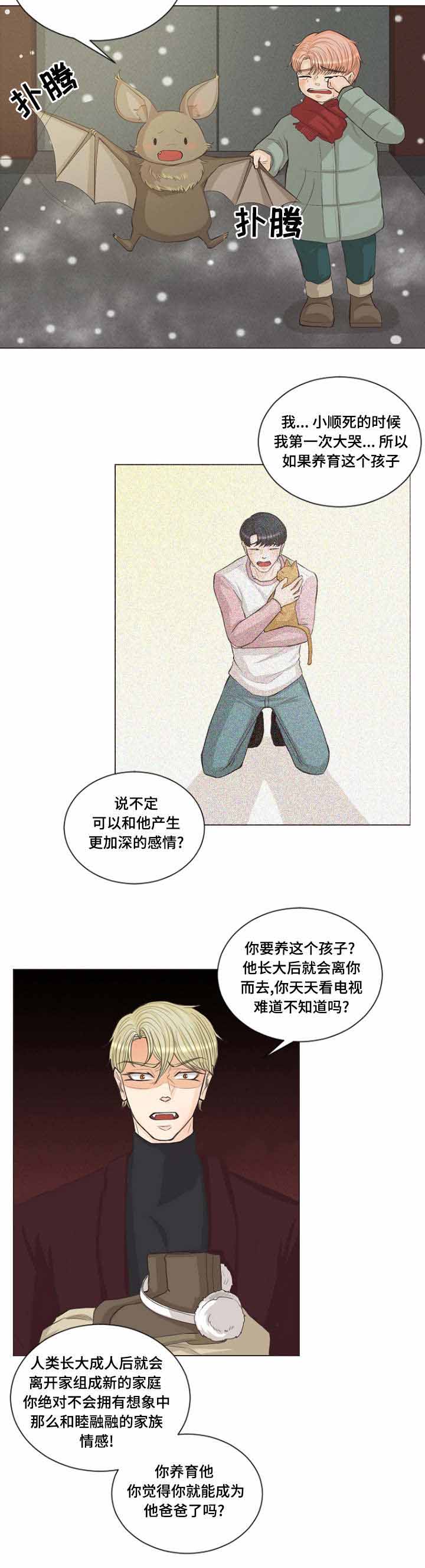 《人鬼结界/吸血鬼》漫画最新章节第3话免费下拉式在线观看章节第【11】张图片