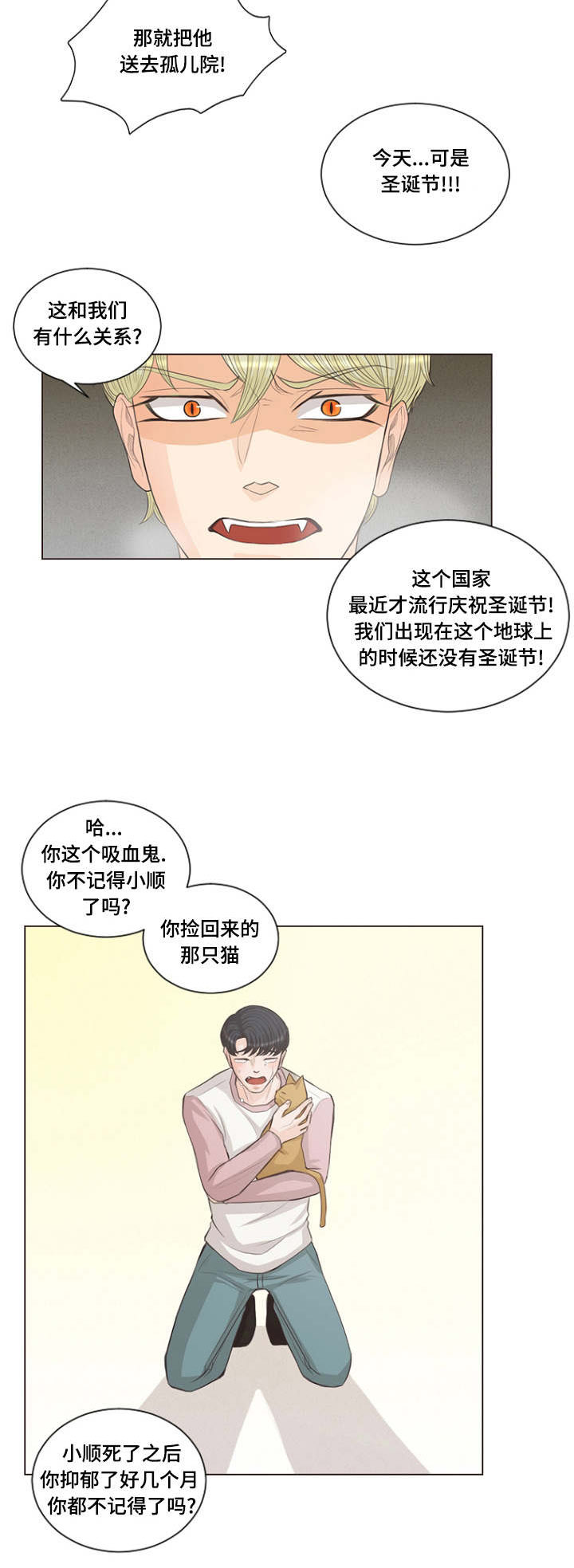 《人鬼结界/吸血鬼》漫画最新章节第3话免费下拉式在线观看章节第【3】张图片