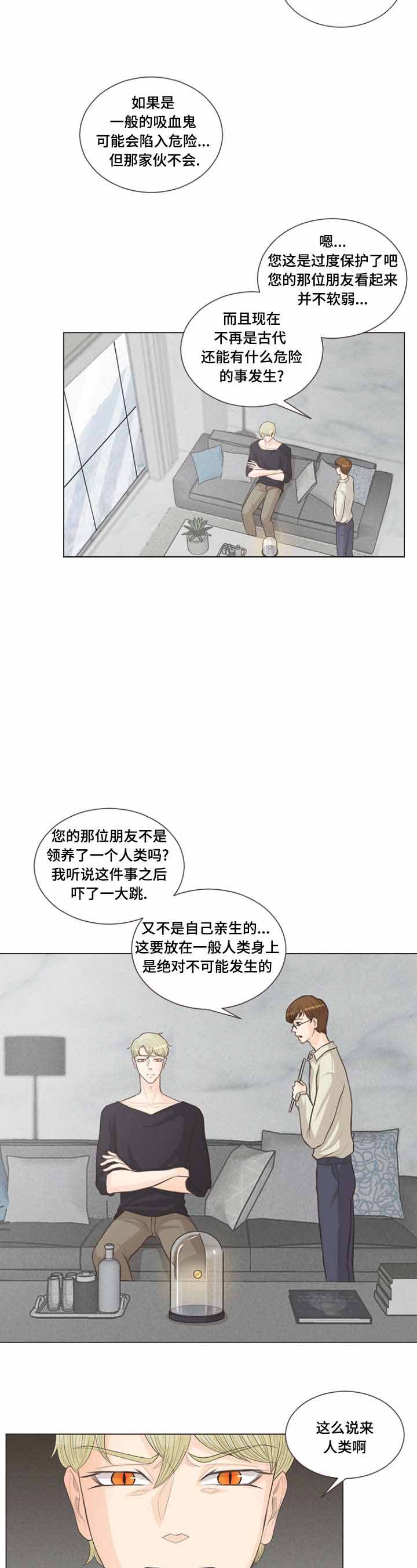 《人鬼结界/吸血鬼》漫画最新章节第15话免费下拉式在线观看章节第【13】张图片