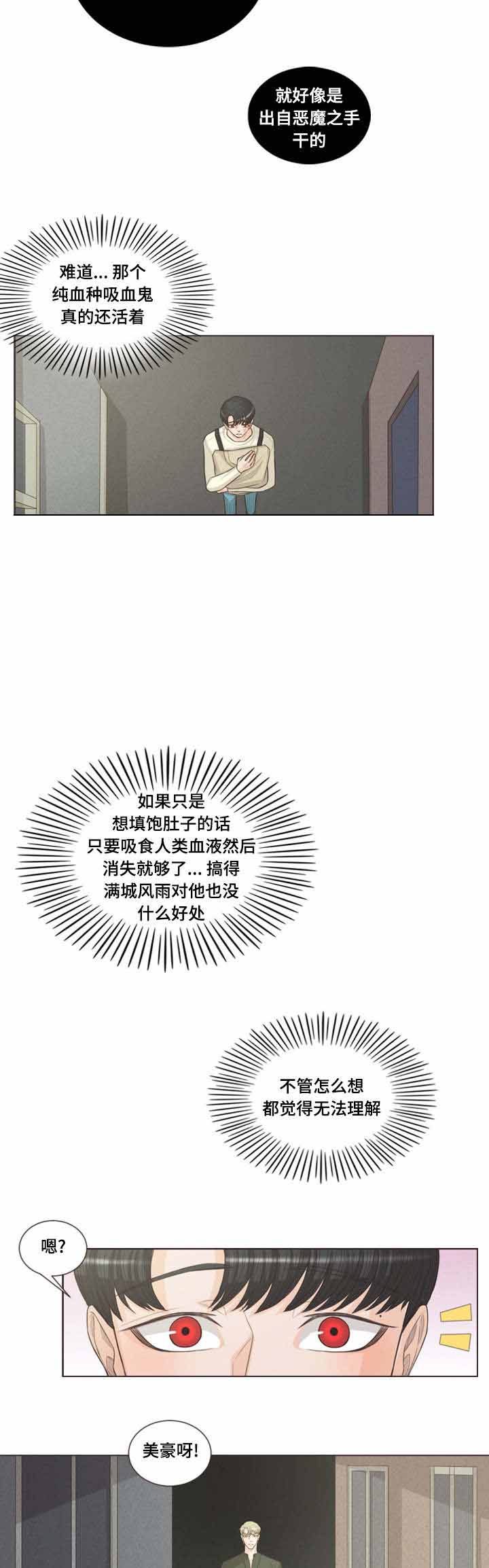 《人鬼结界/吸血鬼》漫画最新章节第37话免费下拉式在线观看章节第【5】张图片