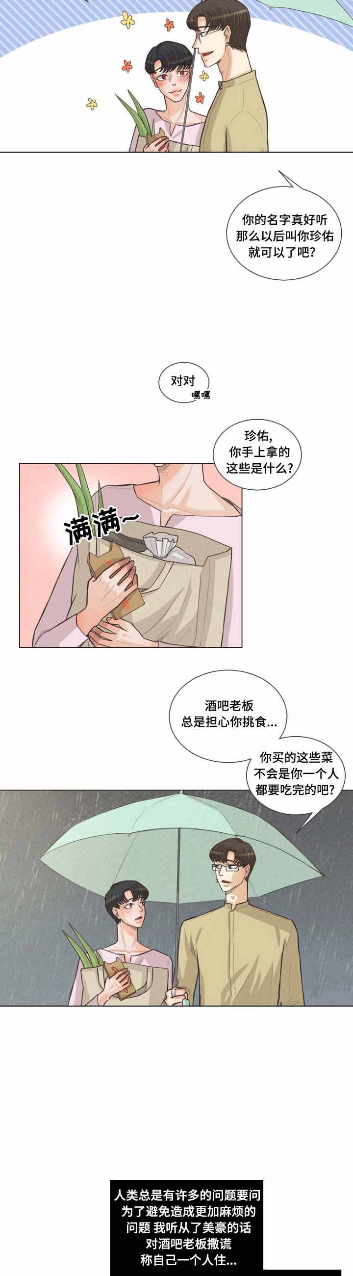 《人鬼结界/吸血鬼》漫画最新章节第24话免费下拉式在线观看章节第【3】张图片