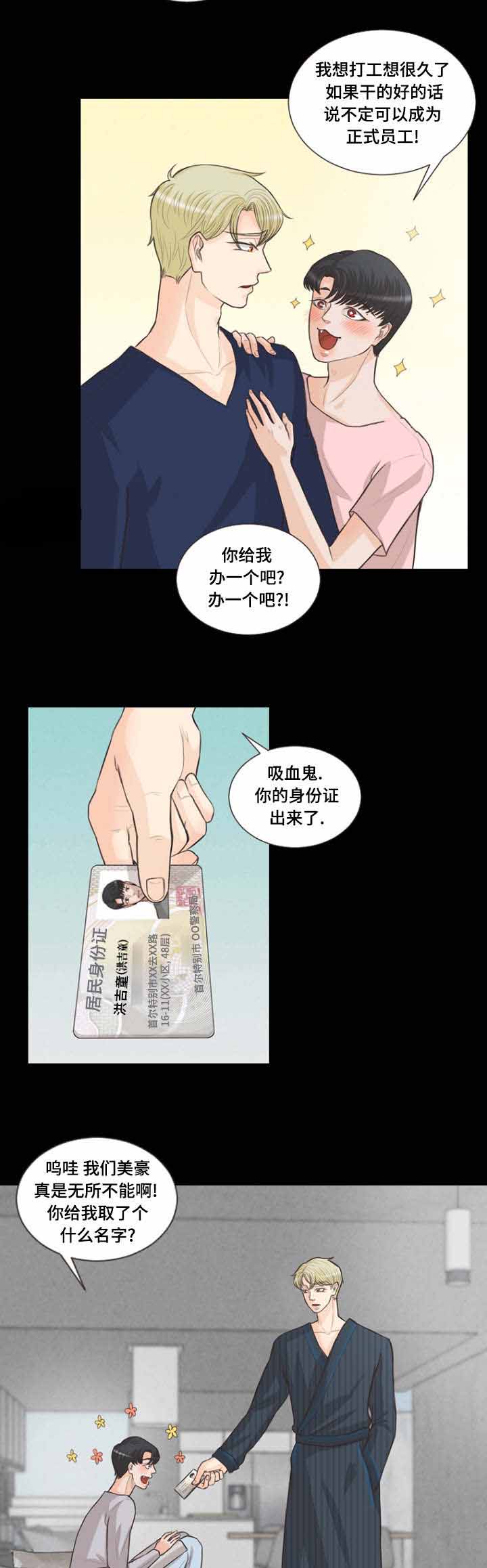 《人鬼结界/吸血鬼》漫画最新章节第11话免费下拉式在线观看章节第【23】张图片