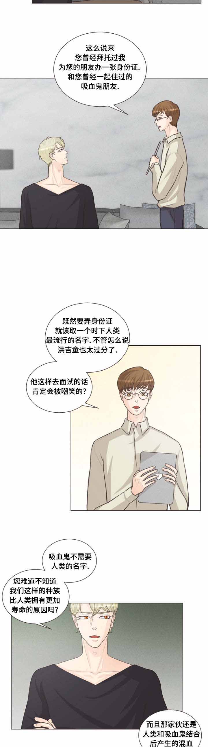 《人鬼结界/吸血鬼》漫画最新章节第15话免费下拉式在线观看章节第【11】张图片