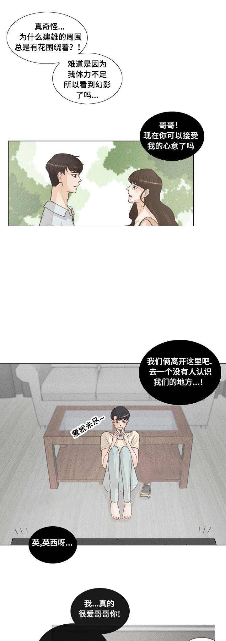 《人鬼结界/吸血鬼》漫画最新章节第19话免费下拉式在线观看章节第【13】张图片