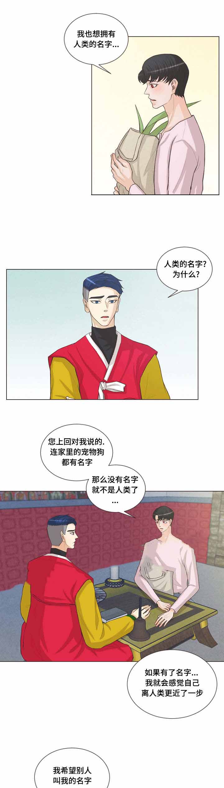 《人鬼结界/吸血鬼》漫画最新章节第21话免费下拉式在线观看章节第【3】张图片