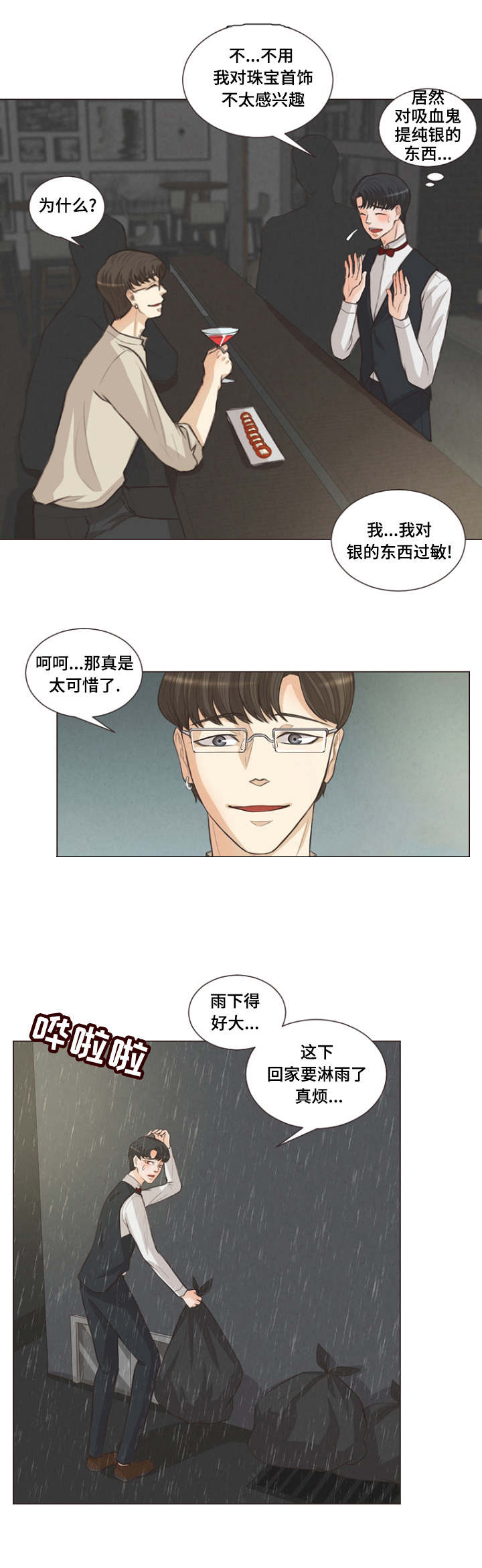 《人鬼结界/吸血鬼》漫画最新章节第12话免费下拉式在线观看章节第【7】张图片