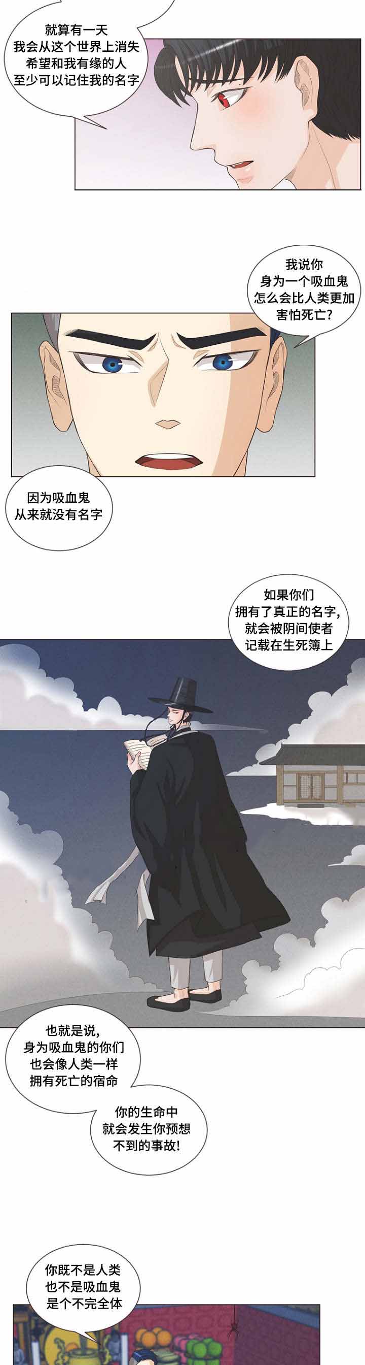 《人鬼结界/吸血鬼》漫画最新章节第21话免费下拉式在线观看章节第【5】张图片