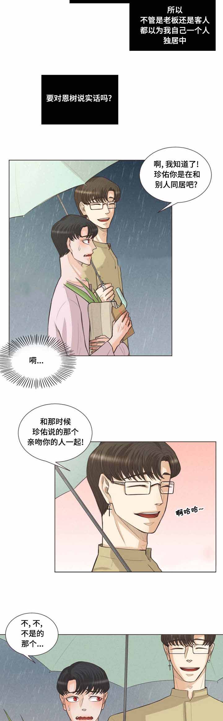 《人鬼结界/吸血鬼》漫画最新章节第24话免费下拉式在线观看章节第【5】张图片