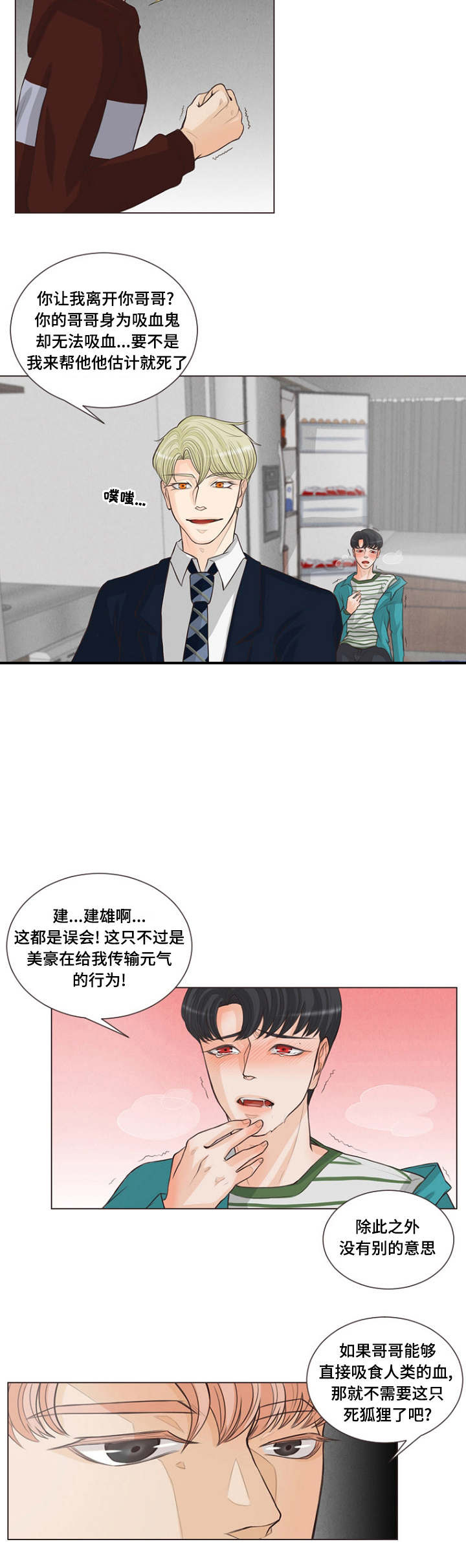 《人鬼结界/吸血鬼》漫画最新章节第8话免费下拉式在线观看章节第【3】张图片