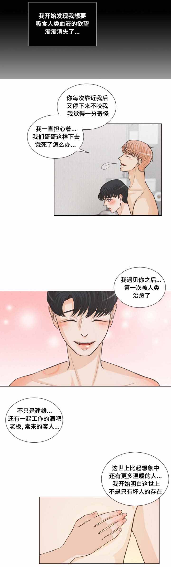 《人鬼结界/吸血鬼》漫画最新章节第14话免费下拉式在线观看章节第【7】张图片