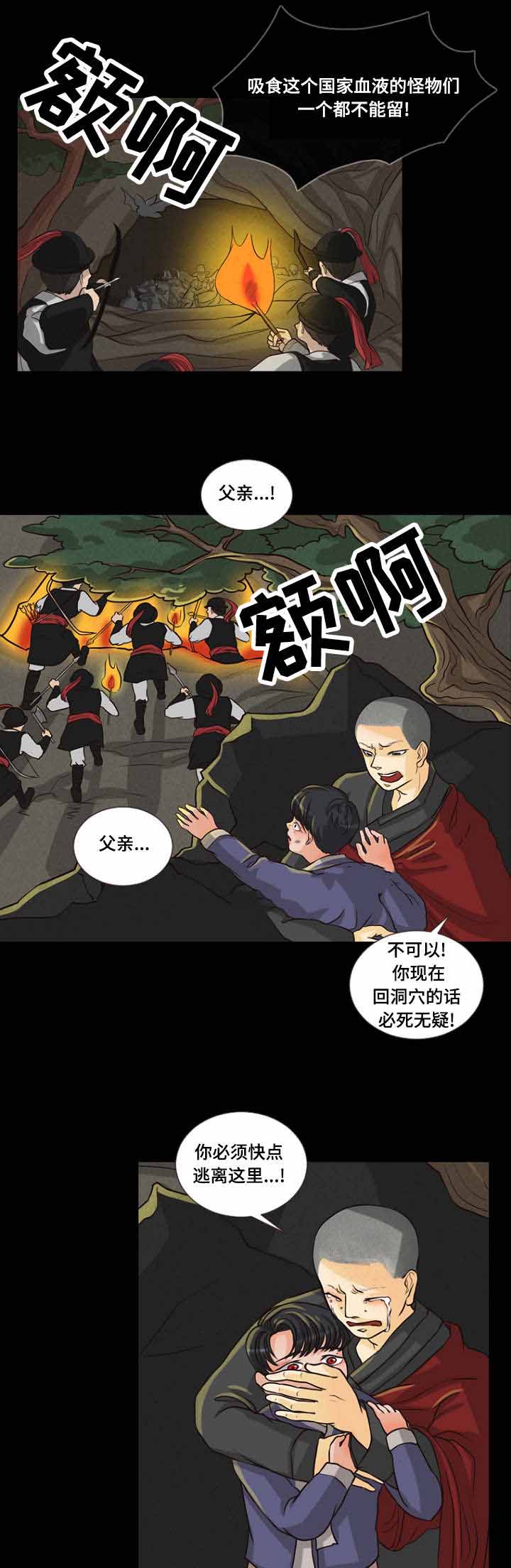 《人鬼结界/吸血鬼》漫画最新章节第10话免费下拉式在线观看章节第【1】张图片