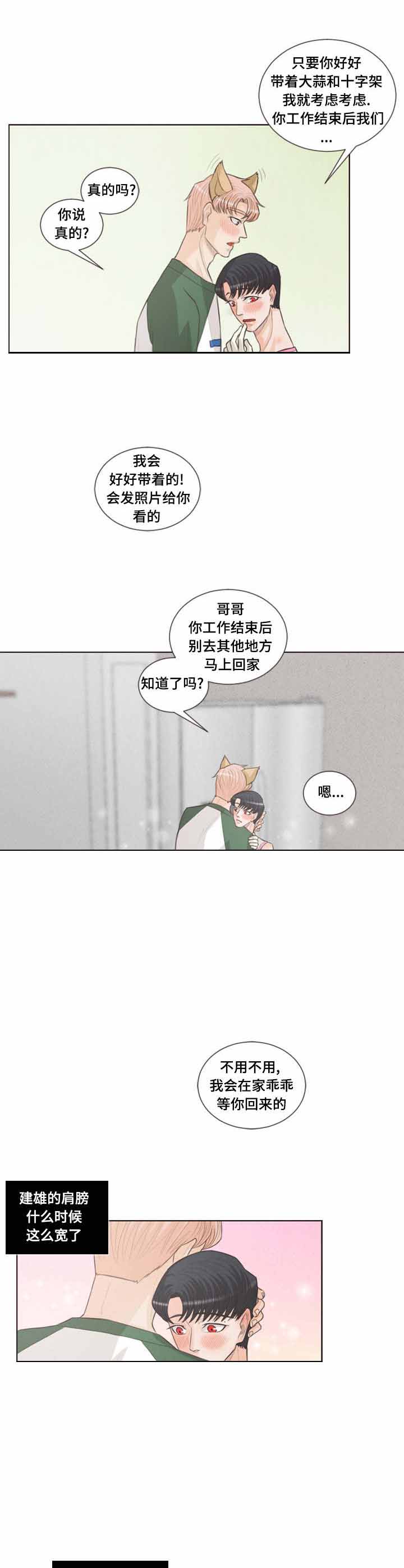 《人鬼结界/吸血鬼》漫画最新章节第33话免费下拉式在线观看章节第【19】张图片