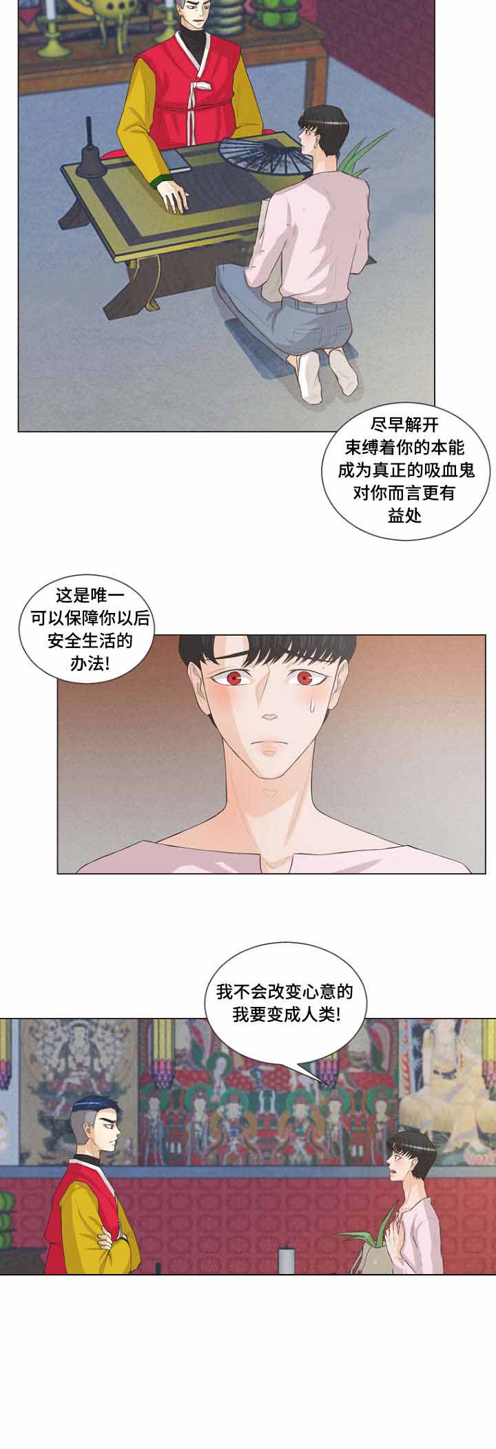 《人鬼结界/吸血鬼》漫画最新章节第21话免费下拉式在线观看章节第【7】张图片