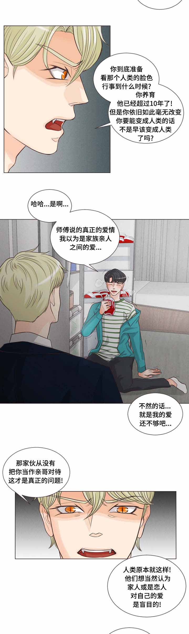 《人鬼结界/吸血鬼》漫画最新章节第7话免费下拉式在线观看章节第【11】张图片