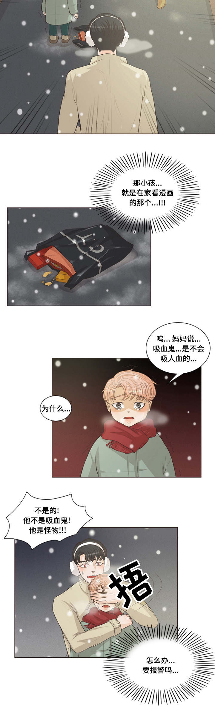 《人鬼结界/吸血鬼》漫画最新章节第2话免费下拉式在线观看章节第【15】张图片