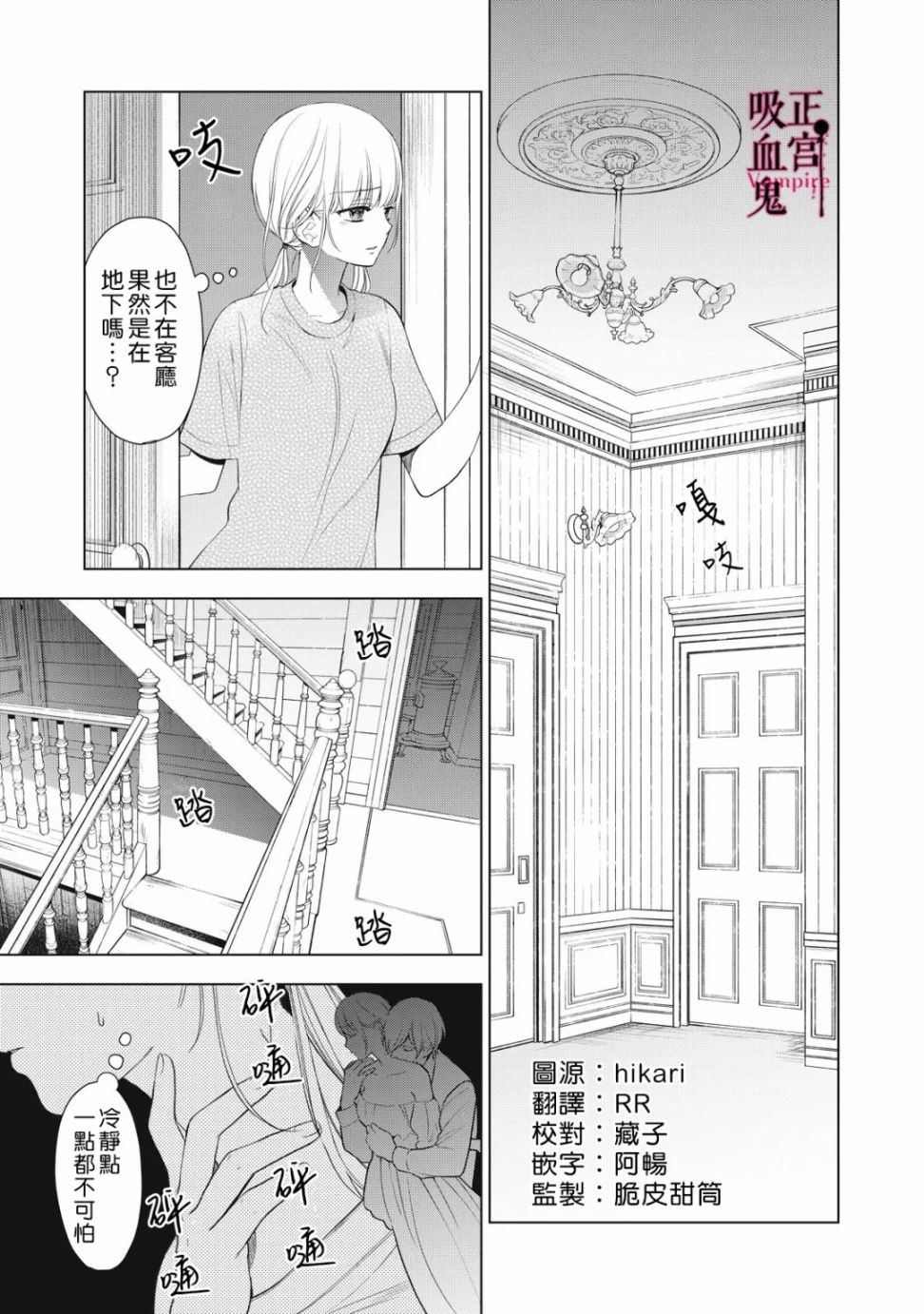 《我的病弱吸血鬼》漫画最新章节第10话免费下拉式在线观看章节第【2】张图片