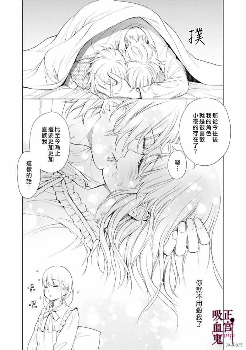 《我的病弱吸血鬼》漫画最新章节第20话免费下拉式在线观看章节第【10】张图片