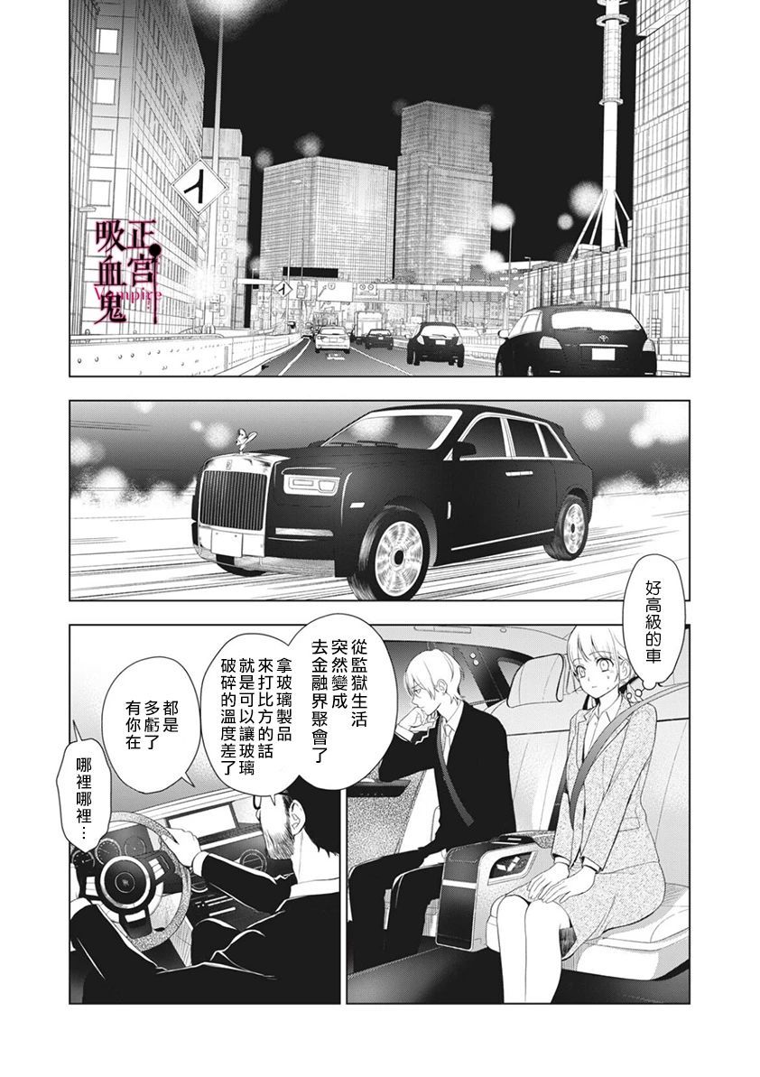 《我的病弱吸血鬼》漫画最新章节第6话免费下拉式在线观看章节第【8】张图片