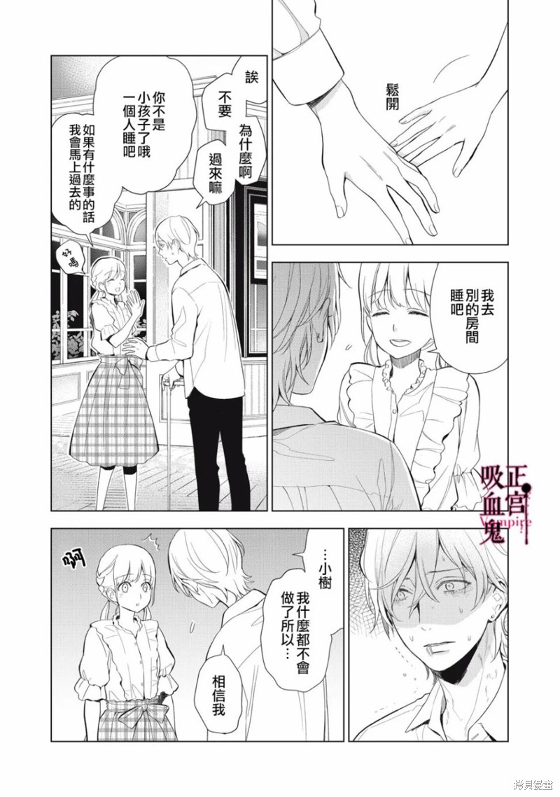 《我的病弱吸血鬼》漫画最新章节第11话免费下拉式在线观看章节第【34】张图片