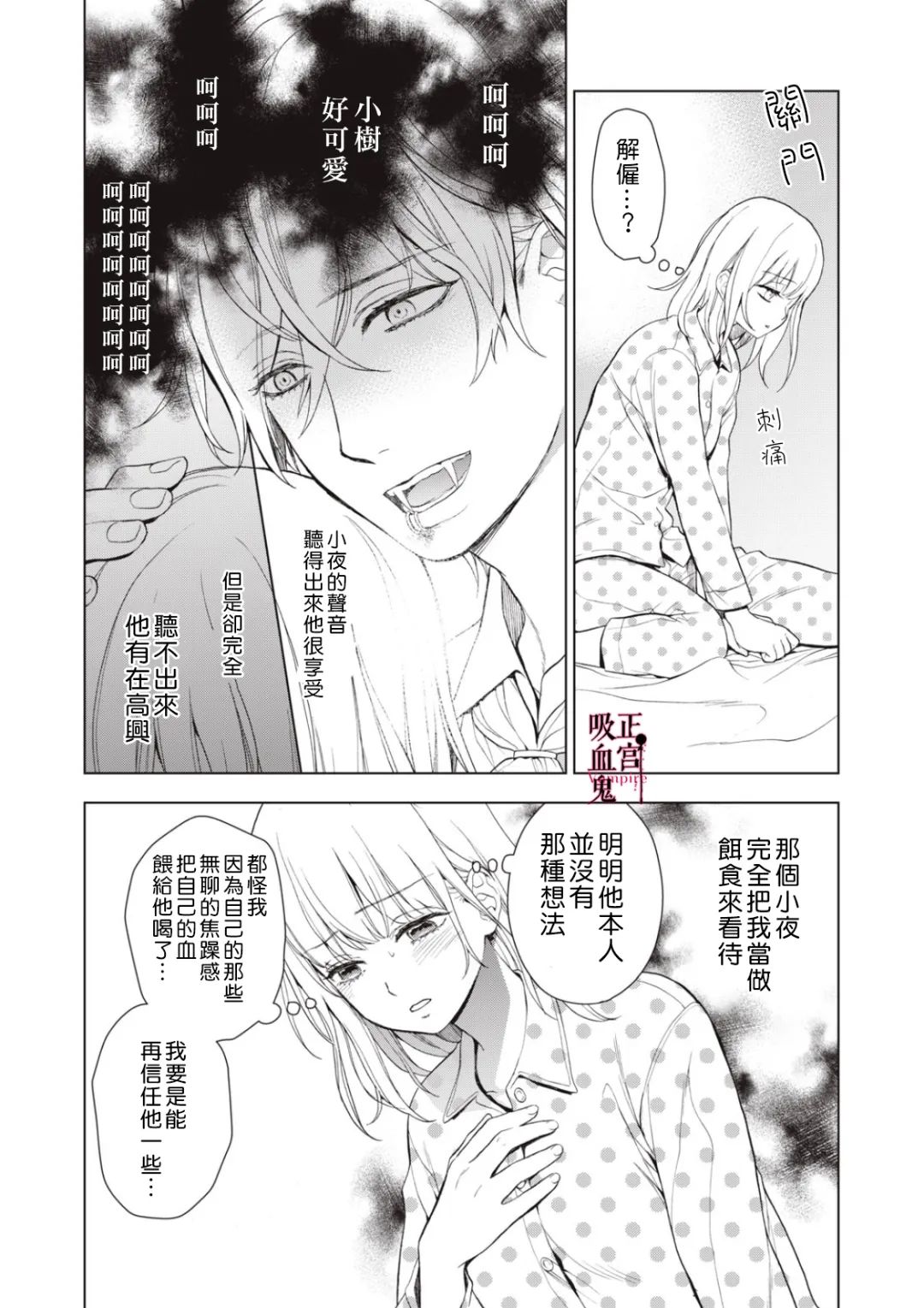 《我的病弱吸血鬼》漫画最新章节第9话免费下拉式在线观看章节第【8】张图片