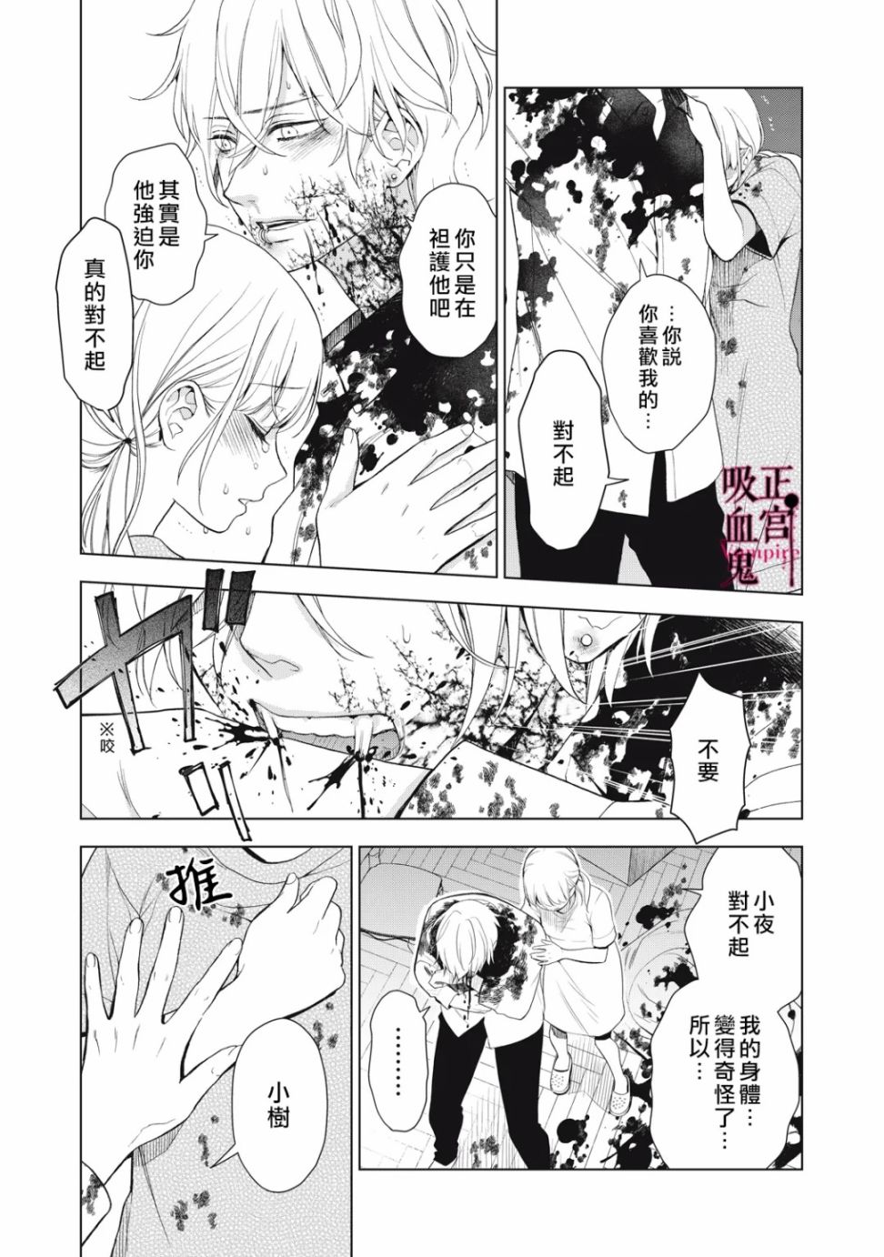 《我的病弱吸血鬼》漫画最新章节第10话免费下拉式在线观看章节第【16】张图片