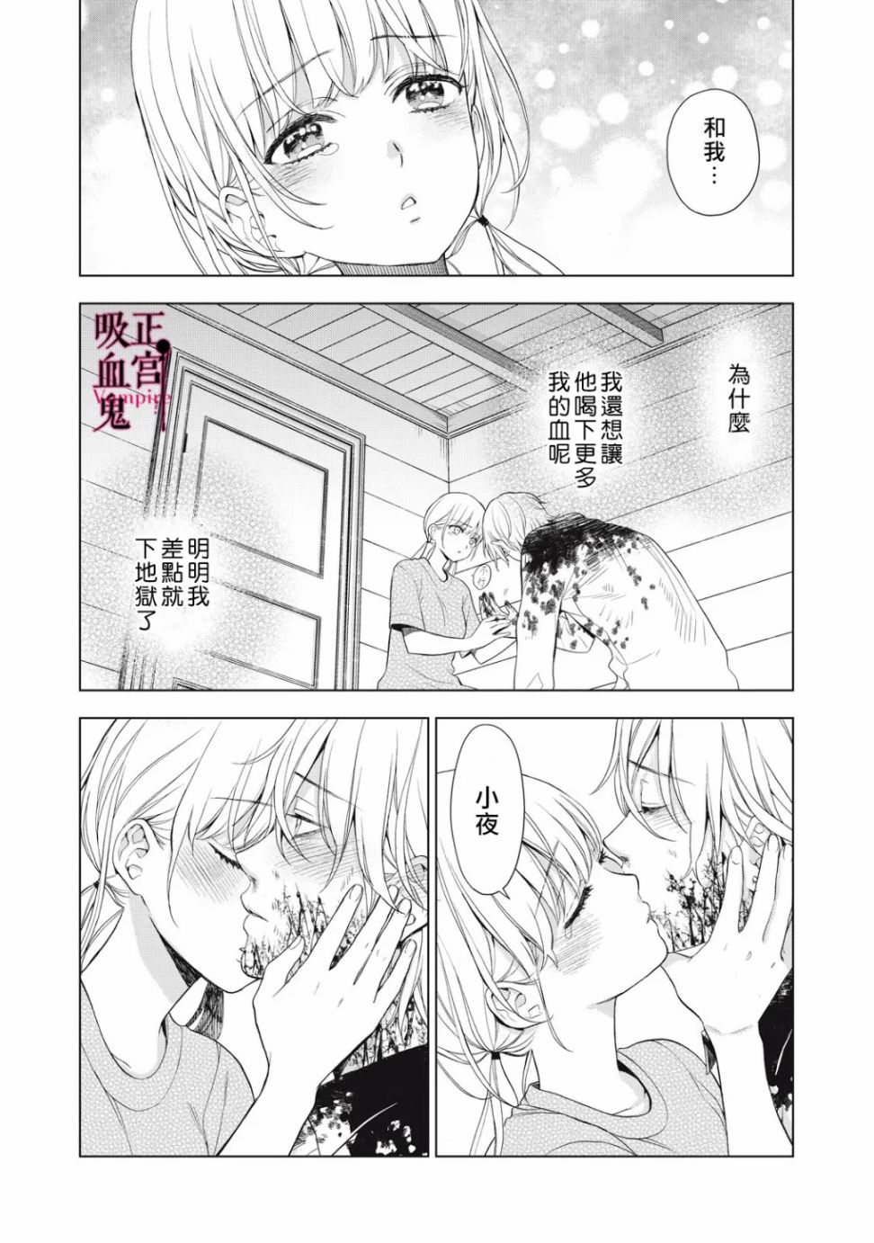 《我的病弱吸血鬼》漫画最新章节第10话免费下拉式在线观看章节第【11】张图片