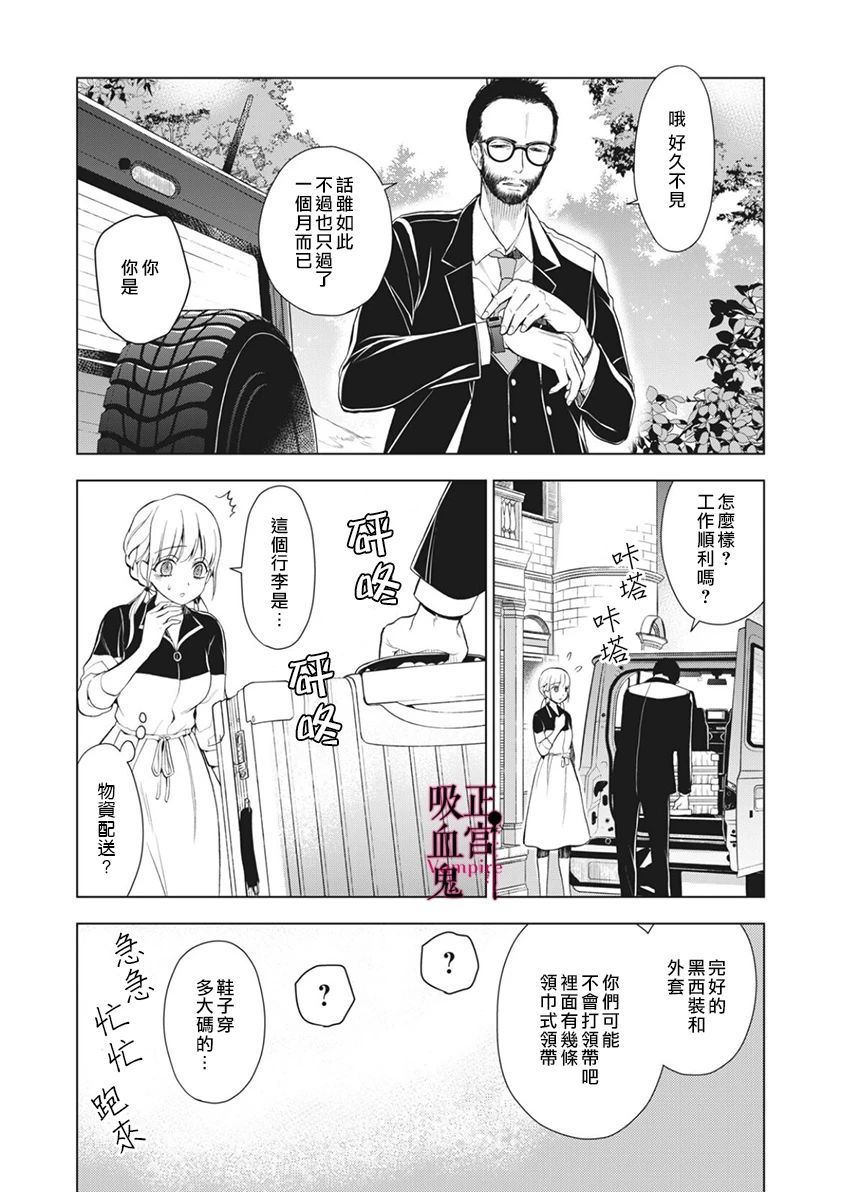 《我的病弱吸血鬼》漫画最新章节第5话免费下拉式在线观看章节第【15】张图片