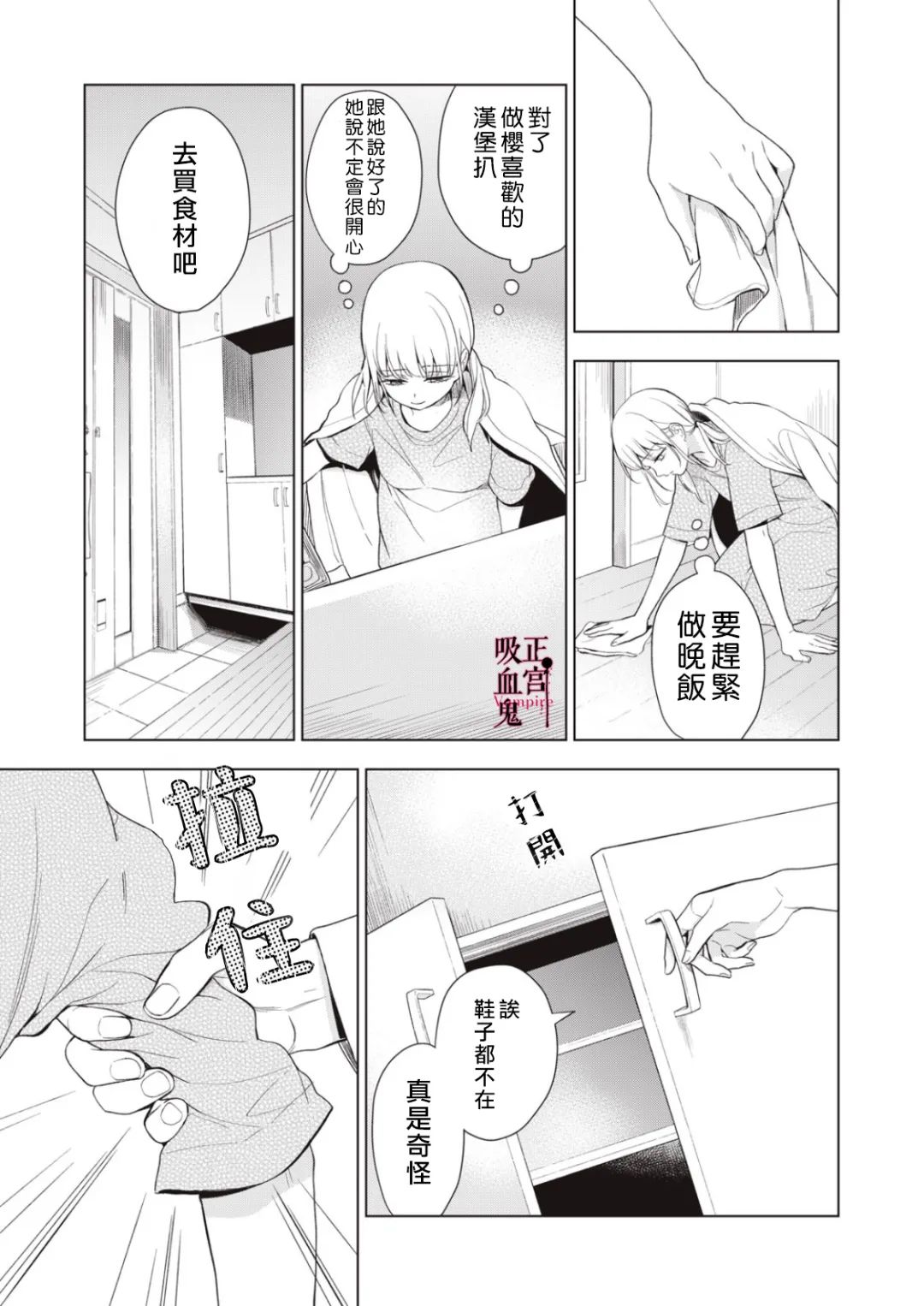 《我的病弱吸血鬼》漫画最新章节第9话免费下拉式在线观看章节第【15】张图片