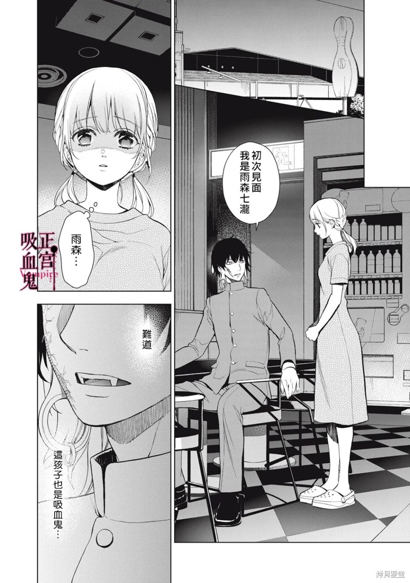 《我的病弱吸血鬼》漫画最新章节第16话免费下拉式在线观看章节第【11】张图片